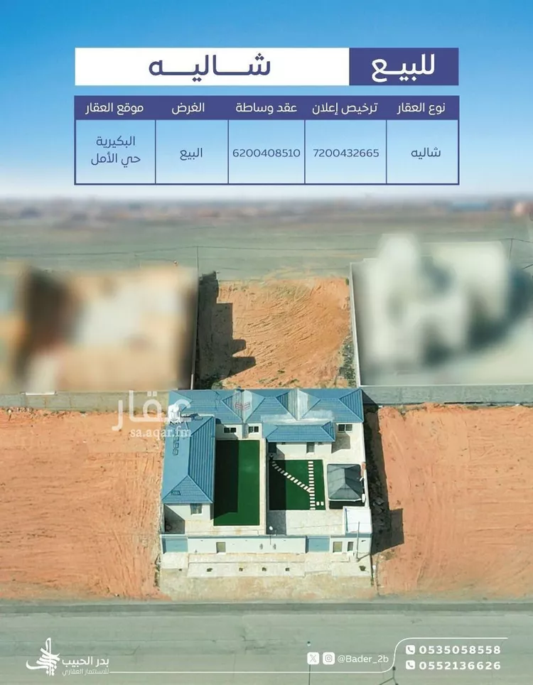 استراحة للبيع في شارع شارع أبو عبيدة بن الجراح, حي الأمل, مدينة البكيريه, منطقة القصيم