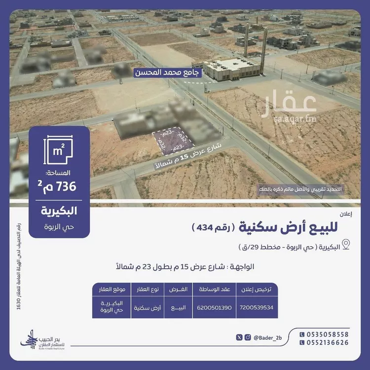 أرض للبيع في شارع ذو الفقار, حي الربوة, مدينة البكيريه, منطقة القصيم