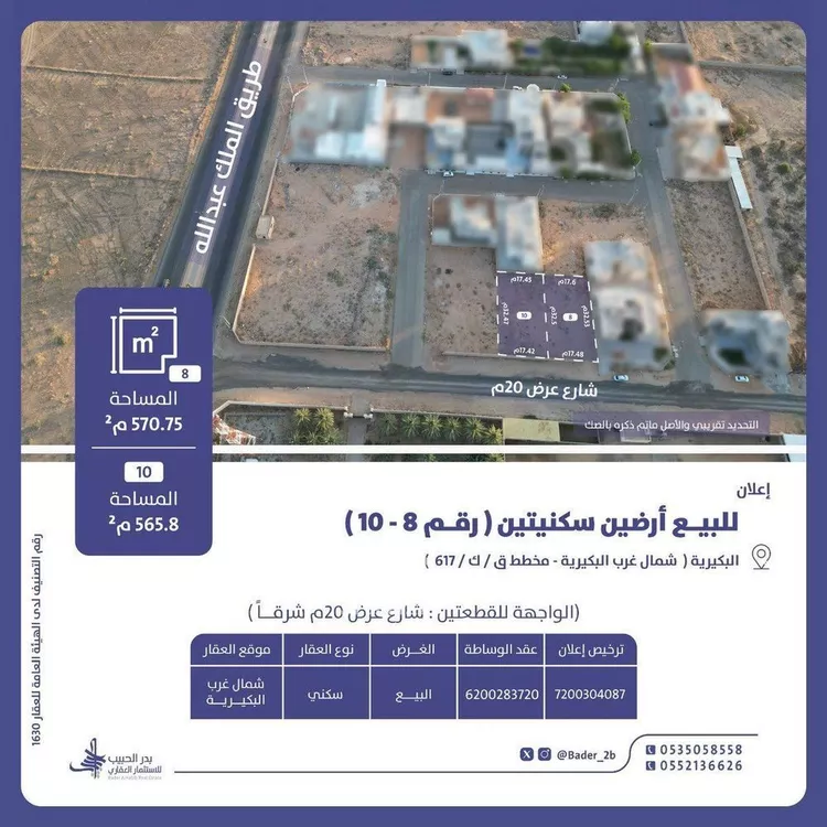 أرض للبيع في شارع عام, حي القادسية, مدينة البكيريه, منطقة القصيم