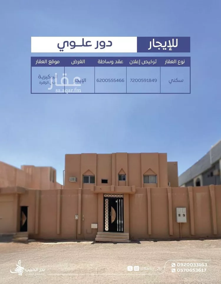 دور للإيجار في شارع شارع بلال بن سالم, حي الزهرة, مدينة البكيريه, منطقة القصيم