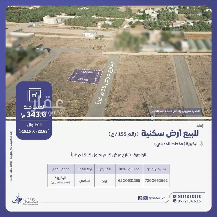 أرض للبيع في شارع عام , حي الرياض, مدينة البكيريه, منطقة القصيم