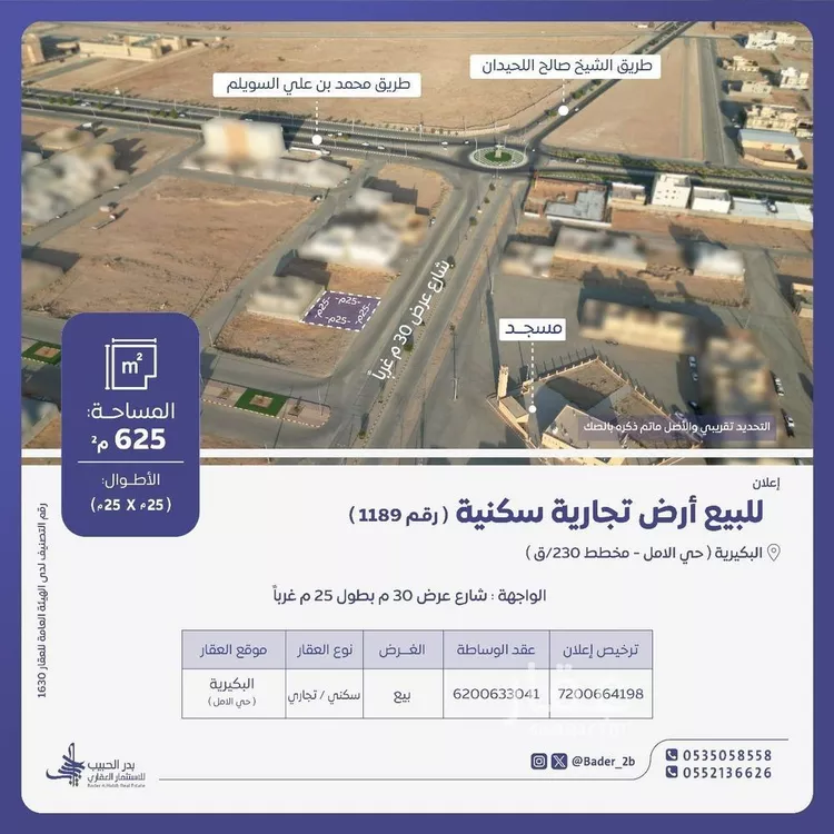 أرض للبيع في شارع أبو العلاء المعري, حي الأمل, مدينة البكيريه, منطقة القصيم