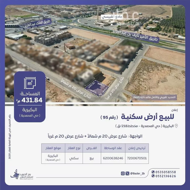 أرض للبيع في شارع شارع إبن زيدون, حي البديعة, مدينة البكيريه, منطقة القصيم