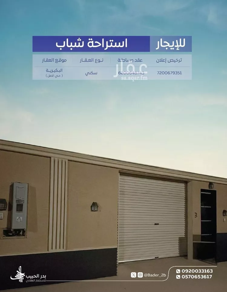 استراحة للإيجار في شارع الفروسية, حي الأمل, مدينة البكيريه, منطقة القصيم