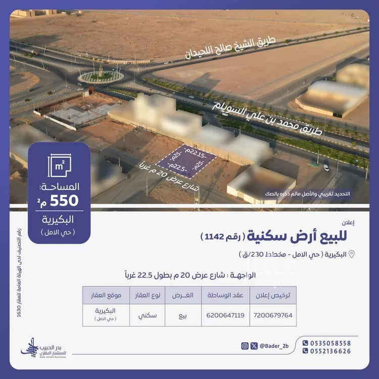 أرض للبيع في شارع شارع البراري, حي الأمل, مدينة البكيريه, منطقة القصيم