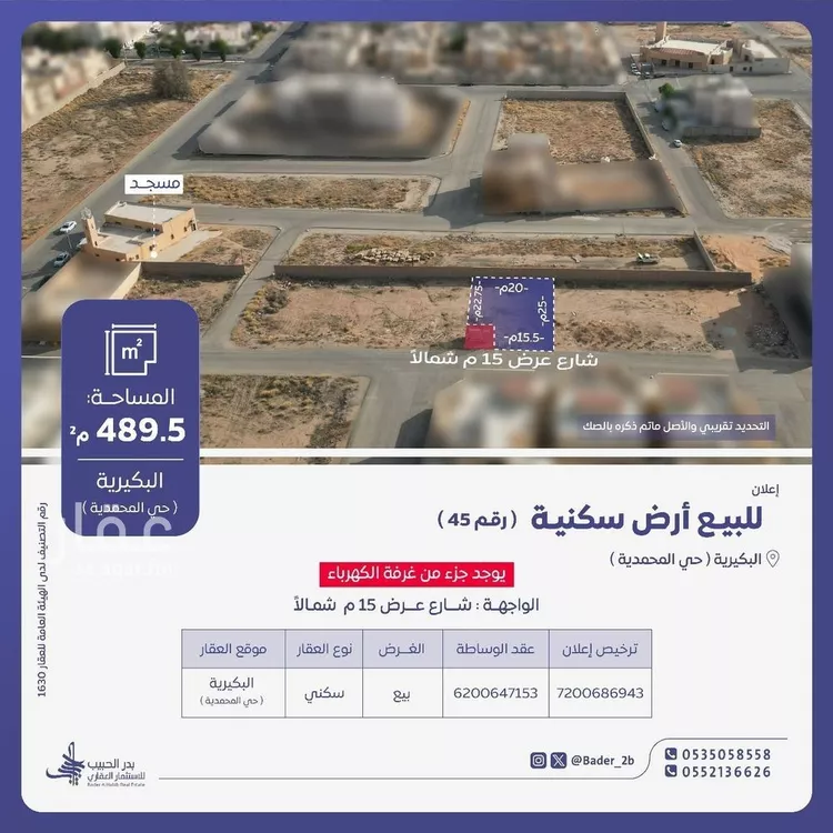 أرض للبيع في شارع عام , حي البديعة, مدينة البكيريه, منطقة القصيم