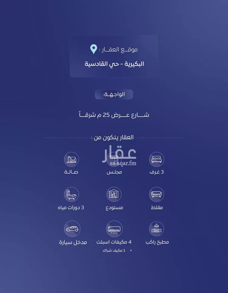 دور للإيجار في حي القادسية, مدينة البكيريه, منطقة القصيم صورة 2