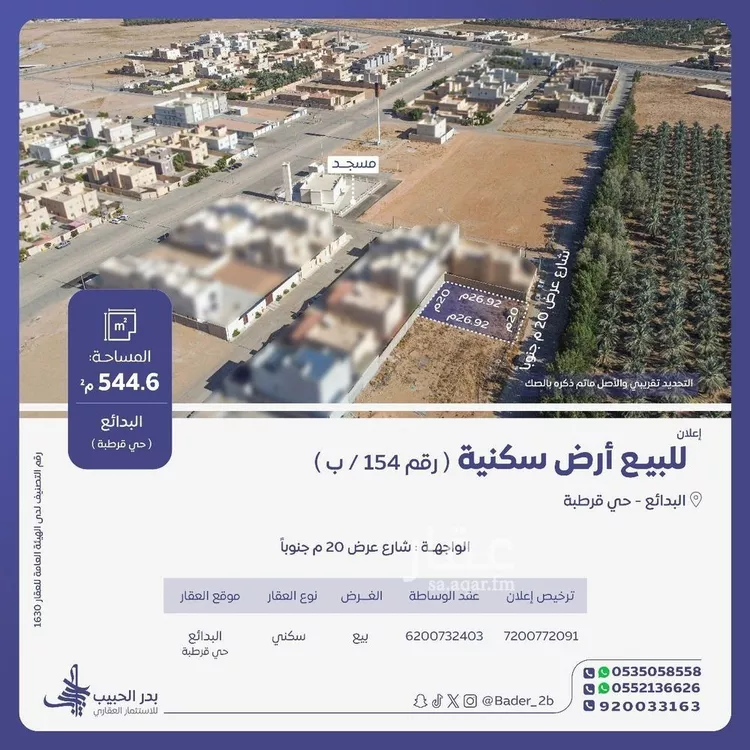 أرض للبيع في شارع عام , حي قرطبة, مدينة البدائع, منطقة القصيم