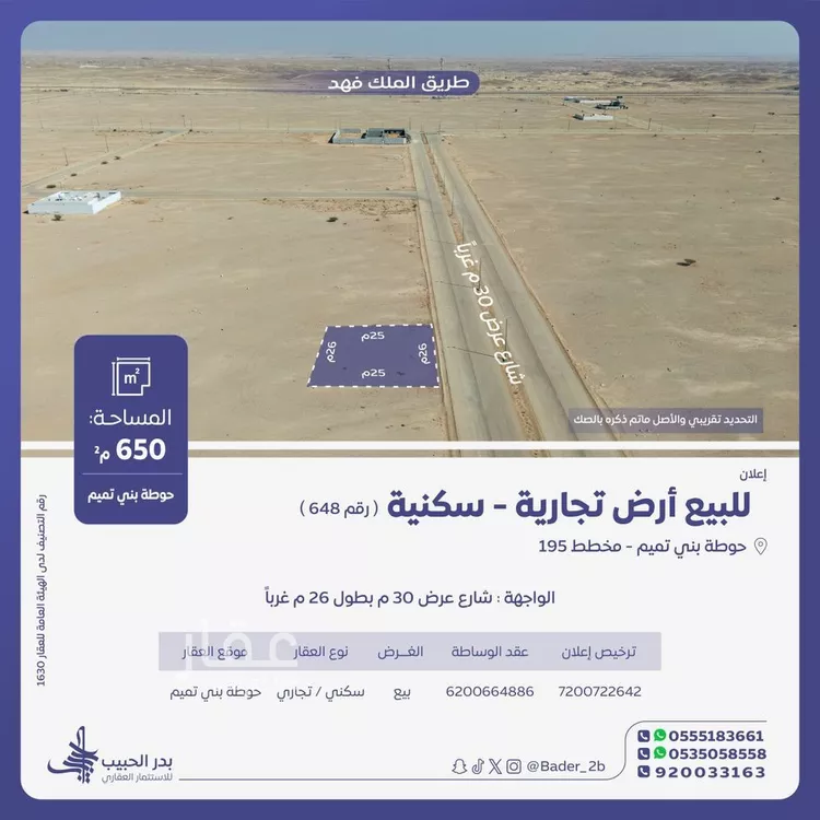 أرض للبيع في شارع سودة بنت زمعة, حي المسميات 2, مدينة حوطه بنى تميم, منطقة الرياض