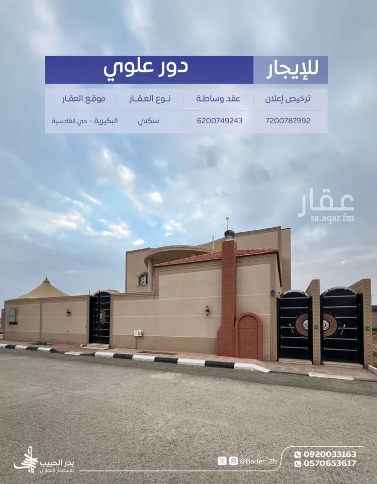 شقة للإيجار في شارع الرعاية, حي القادسية, مدينة البكيرية, منطقة القصيم