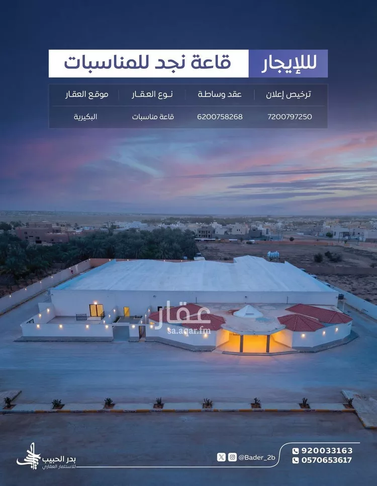 استراحة للإيجار في شارع الملك عبدالله بن عبدالعزيز, حي الصفاء, مدينة البكيرية, منطقة القصيم