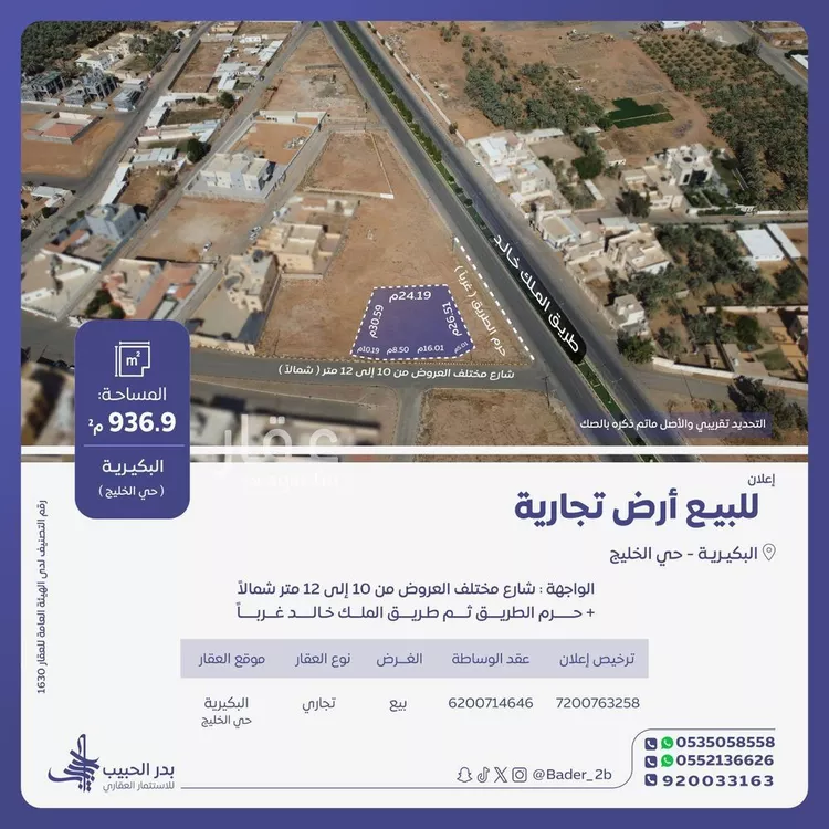 أرض للبيع في شارع عام , مدينة الهلالية, منطقة القصيم