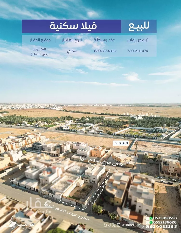 Villa for Sale in Al Bukayriyah Al Mohamadiah Subdivision