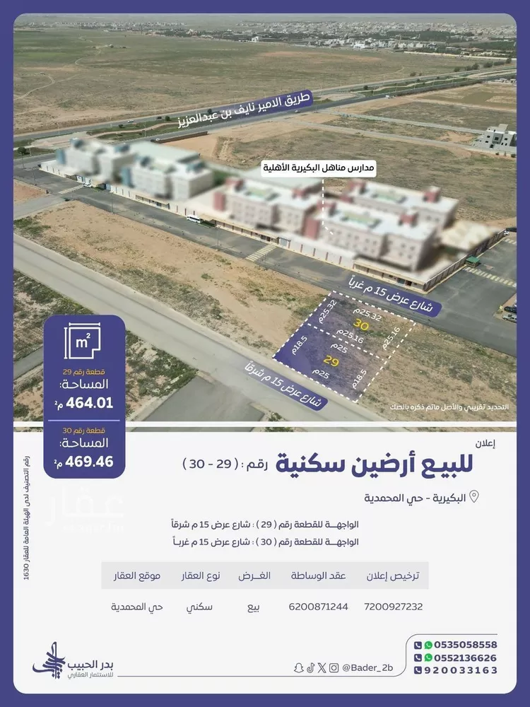 Land for Sale in Al Bukayriyah Al Mohamadiah Subdivision