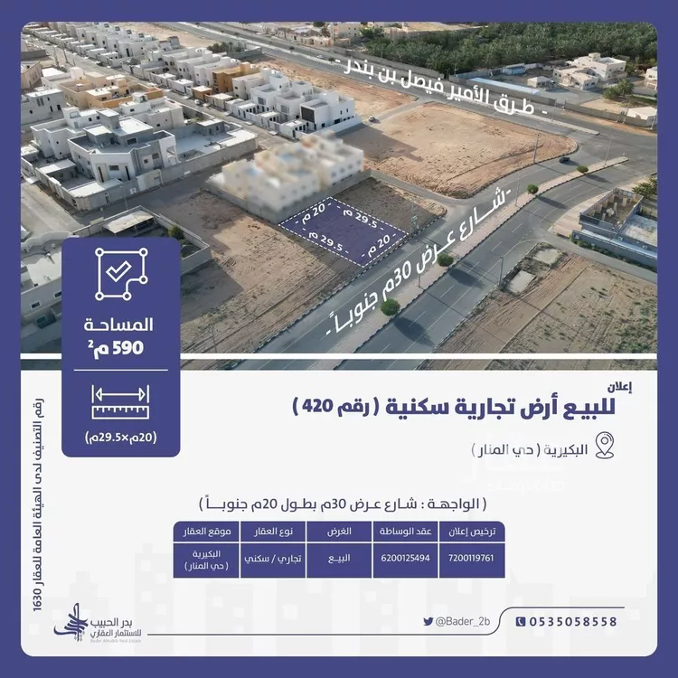 Land for Sale in Al Bukayriyah Al Khalidiyah