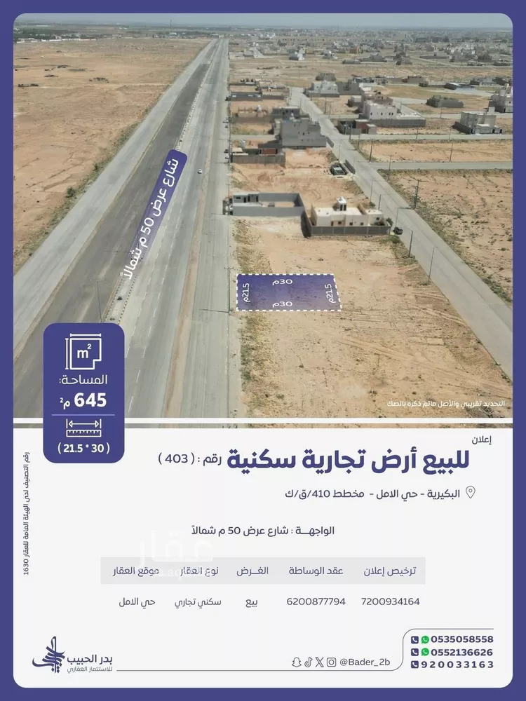 Land for Sale in Al Bukayriyah Al Qadisiyah