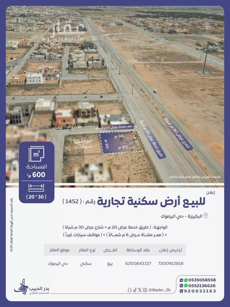 Land for Sale in Al Bukayriyah Al Qadisiyah