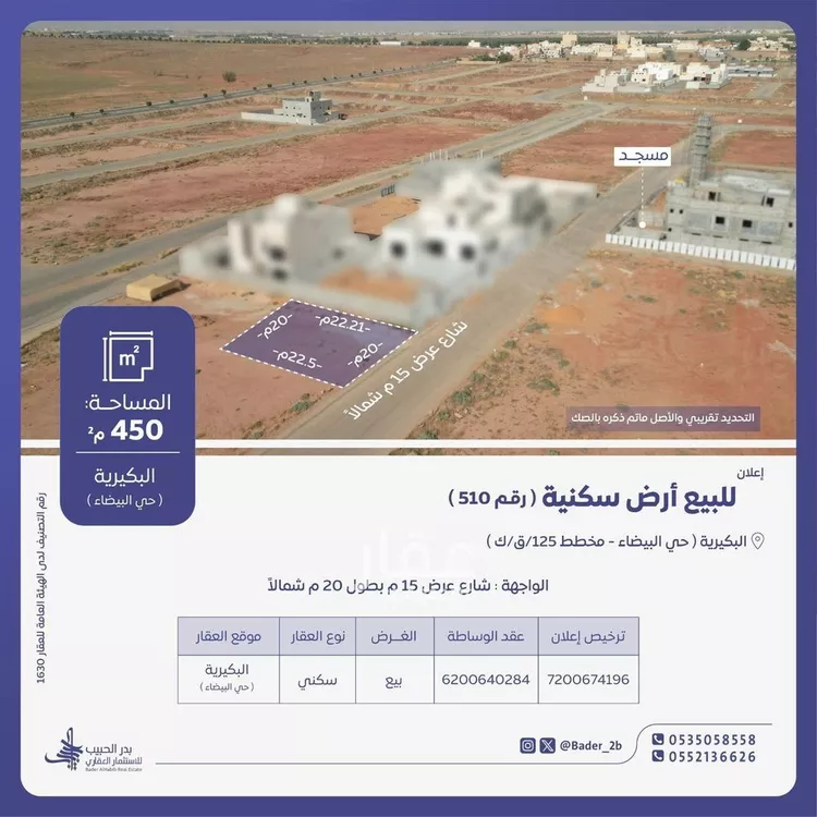 Land for Sale in Al Bukayriyah Al Baida