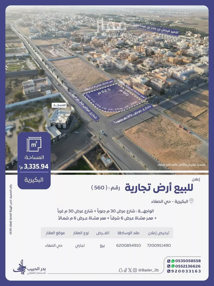 أرض للبيع في شارع عام, حي الصفاء, مدينة البكيرية, منطقة القصيم