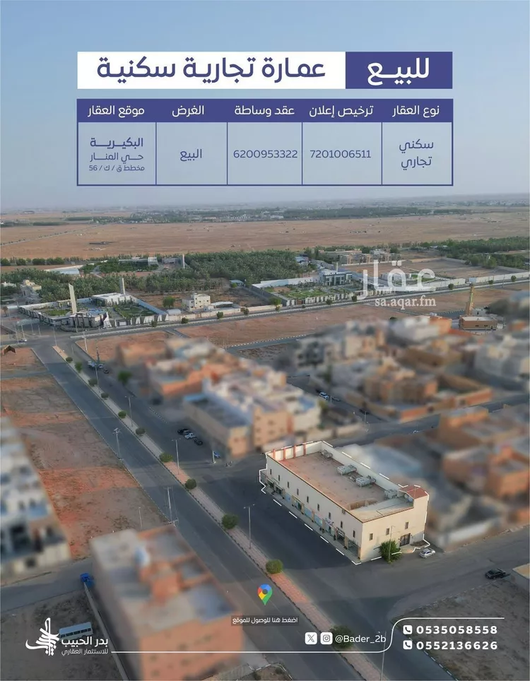 عمارة للبيع في شارع المنار 22, حي الصفاء, مدينة البكيريه, منطقة القصيم