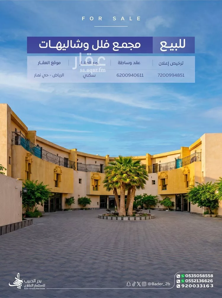 مجمع للبيع في شارع سفيان بن الحارث, حي نمار, مدينة الرياض, منطقة الرياض
