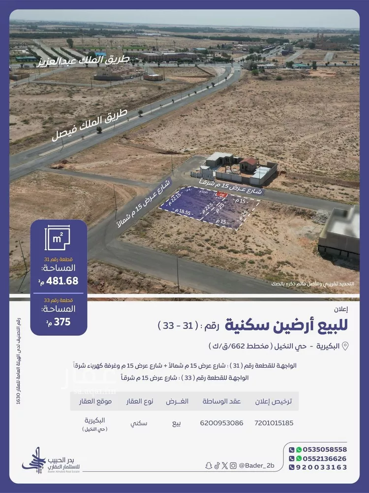 أرض للبيع في شارع الفرعين, حي المنار, مدينة البكيرية, منطقة القصيم