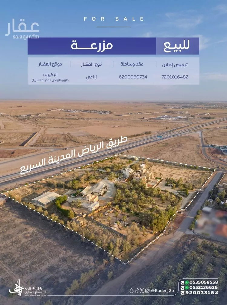 مزرعة للبيع في شارع عام, حي المجد, مدينة البكيرية, منطقة القصيم