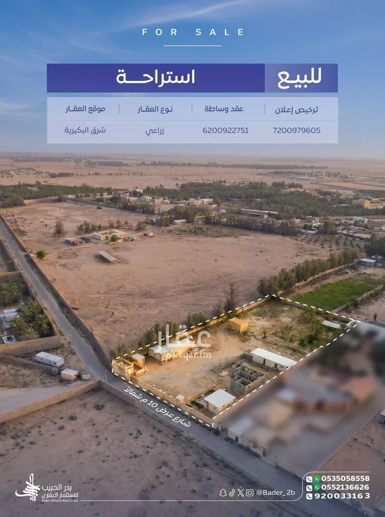 Farm for Sale in Al Bukayriyah Al Fahd