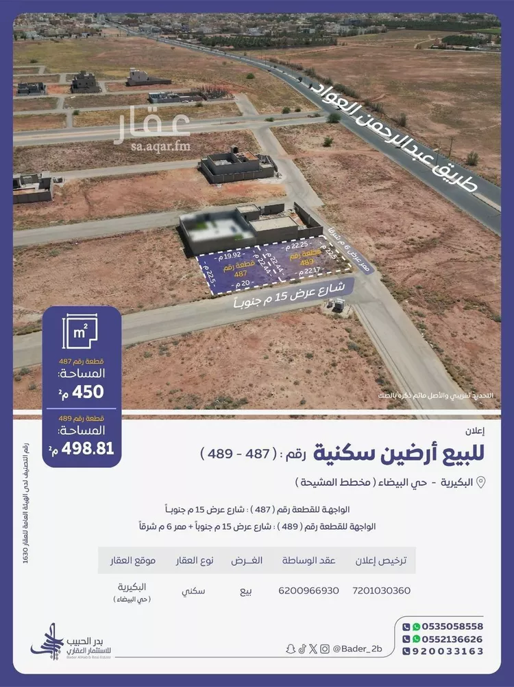 Land for Sale in Al Bukayriyah Al Baida