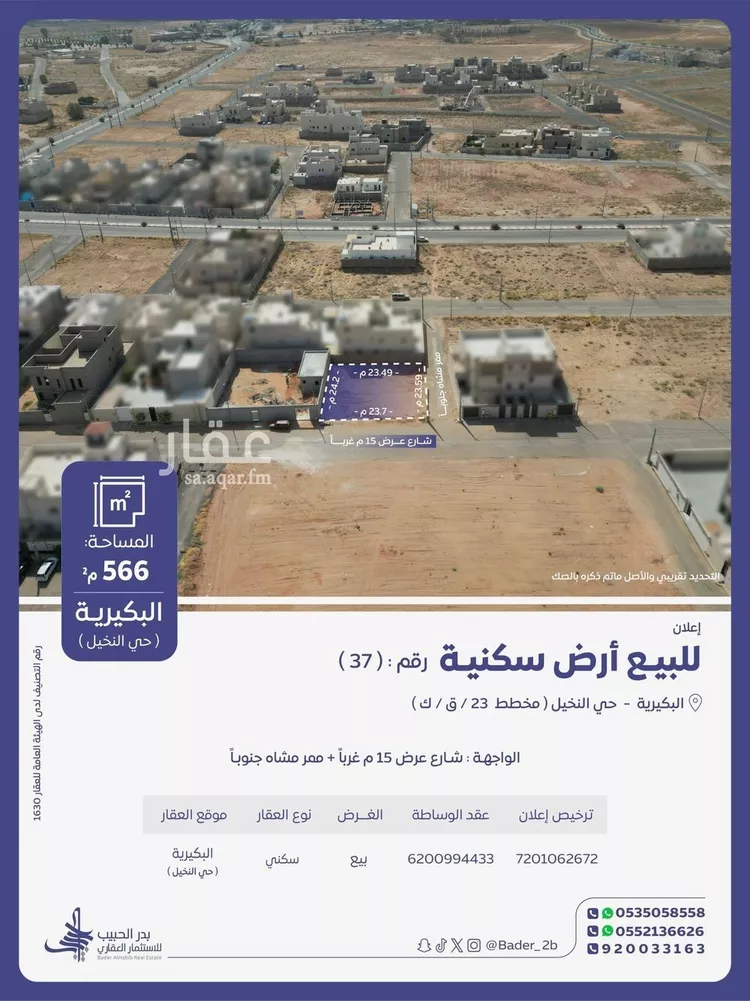 Land for Sale in Al Bukayriyah Al Fahd