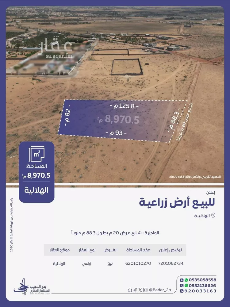Land for Sale in Al Bukayriyah Al Baida