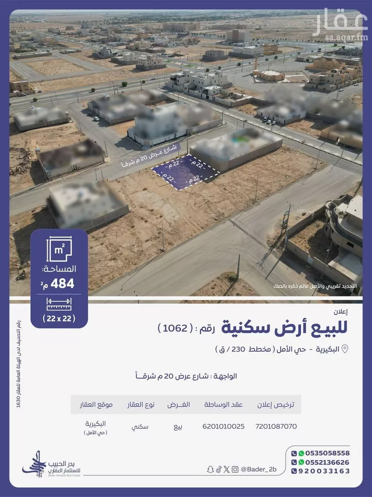 Land for Sale in Al Bukayriyah Al Mohamadiah Subdivision