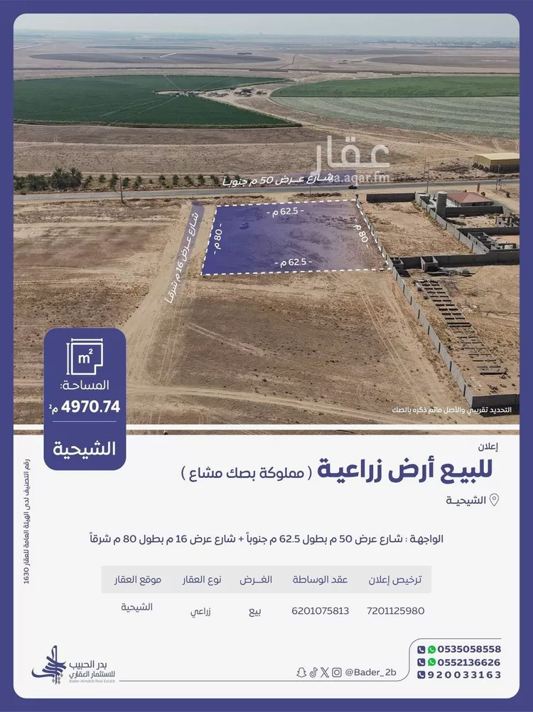 أرض للبيع في شارع مدرك بن حصن, حي الشيحيه, مدينة الشيحيه, منطقة القصيم