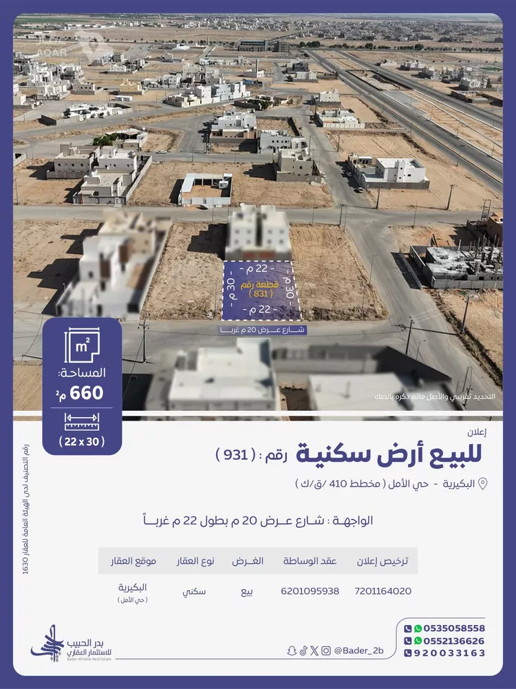 أرض للبيع في شارع سهل بن ضيف, حي الأمل, مدينة البكيرية, منطقة القصيم