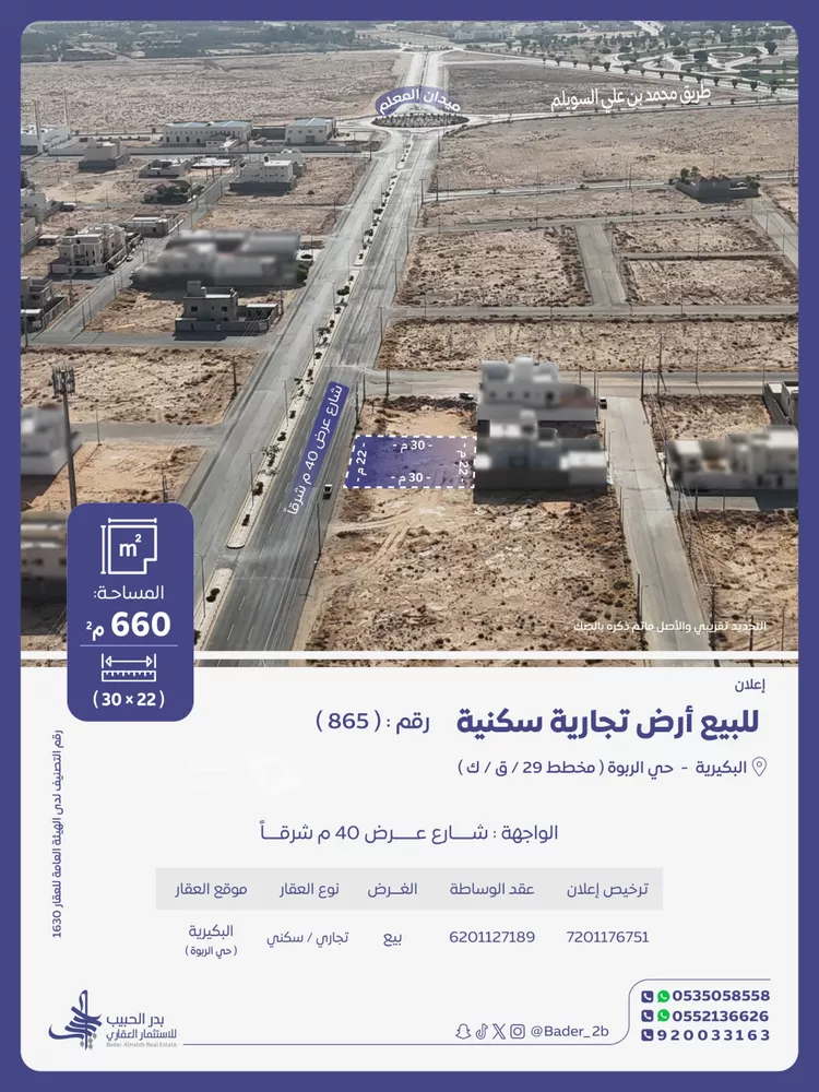 أرض للبيع في شارع علي ابن محمد السويلم, حي الربوة, مدينة البكيرية, منطقة القصيم