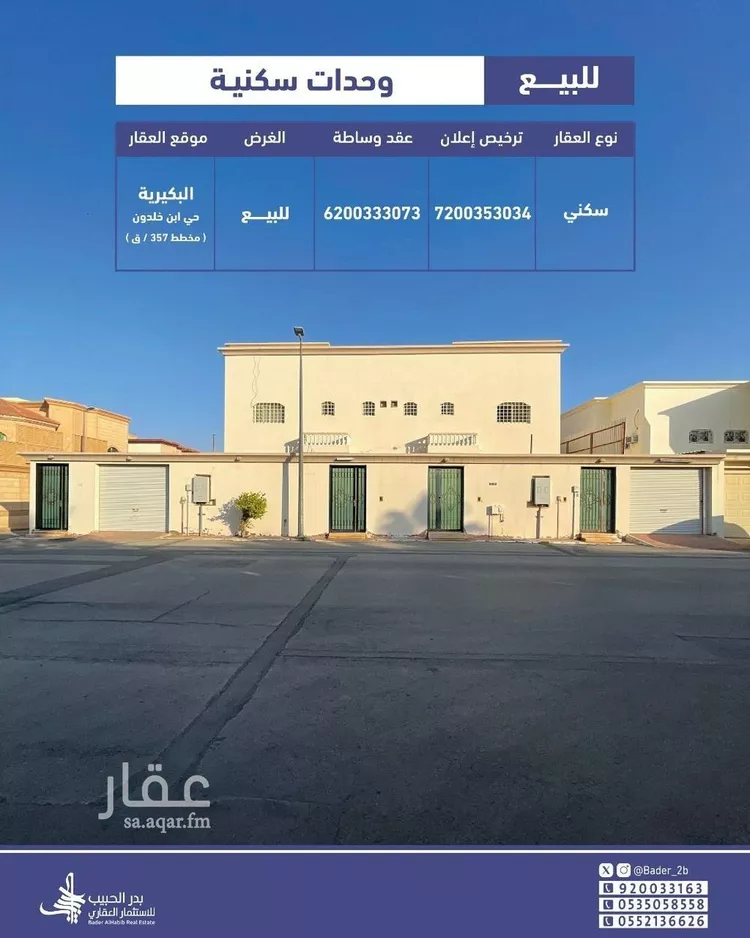 فيلا للبيع في شارع عام, حي الزهرة, مدينة البكيريه, منطقة القصيم