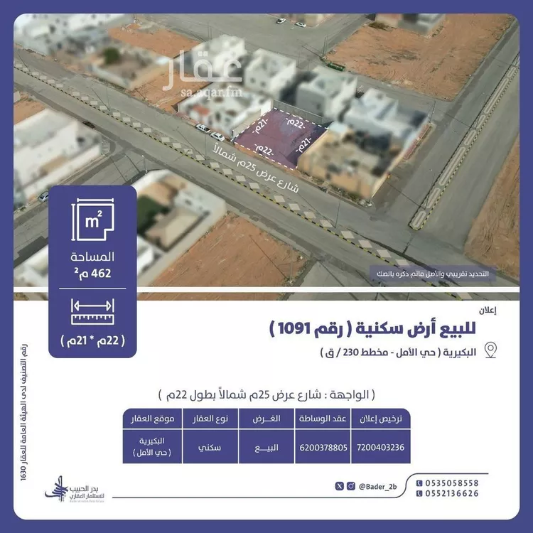 أرض للبيع في شارع شارع بريدة, حي الأمل, مدينة البكيريه, منطقة القصيم