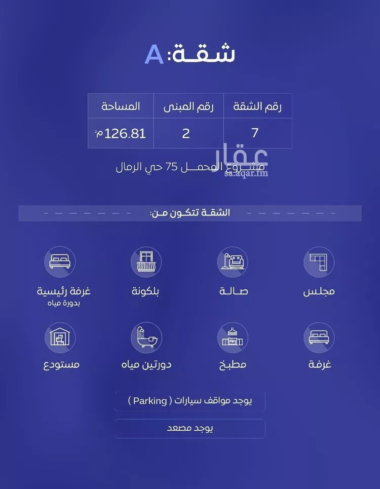 شقة للبيع في شارع ابن البرهان النحاس, حي الرمال, مدينة الرياض, منطقة الرياض صورة 2