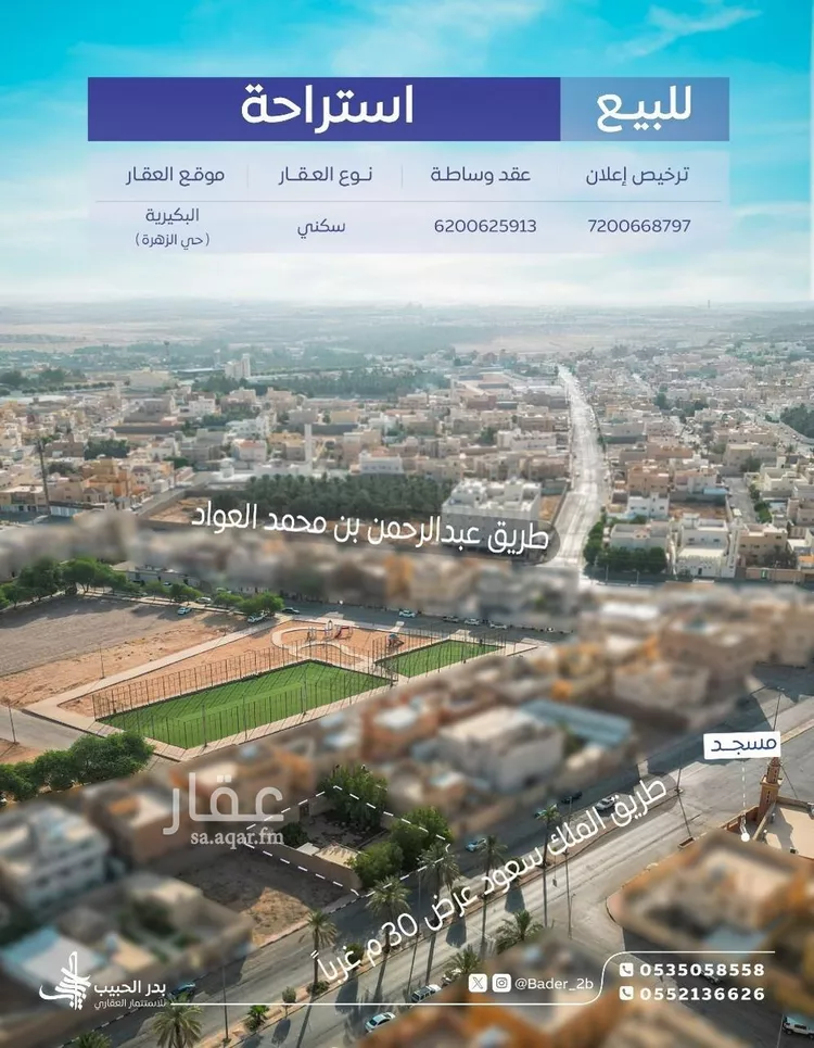 استراحة للبيع في شارع طريق الملك سعود بن عبدالعزيز, حي الزهرة, مدينة البكيريه, منطقة القصيم