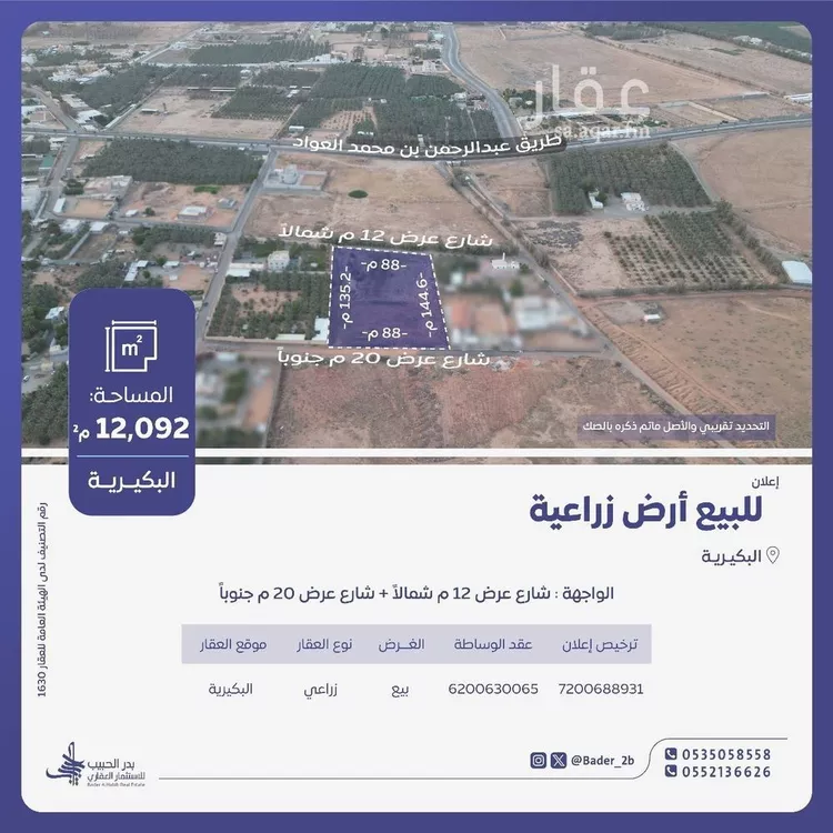 أرض للبيع في شارع عام , حي الصناعية, مدينة البكيريه, منطقة القصيم
