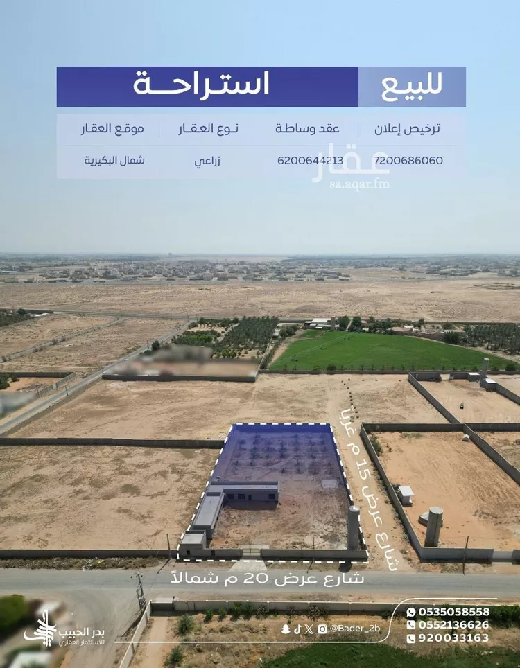 استراحة للبيع في شارع عام, مدينة البكيريه, منطقة القصيم