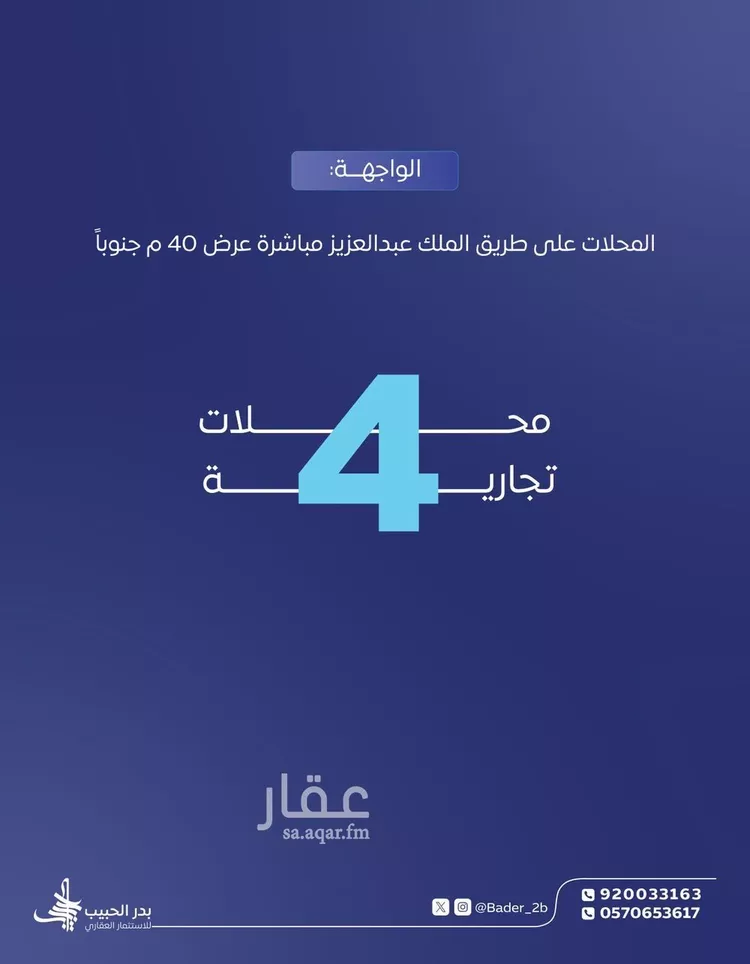 محل للإيجار في شارع طريق الملك عبدالعزيز, حي الريان, مدينة البكيريه, منطقة القصيم صورة 2
