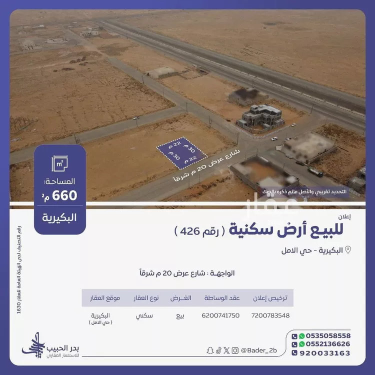 أرض للبيع في شارع عمرو ابن كلثوم, حي الأمل, مدينة البكيرية, منطقة القصيم