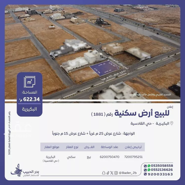أرض للبيع في حي القادسية, مدينة البكيرية, منطقة القصيم