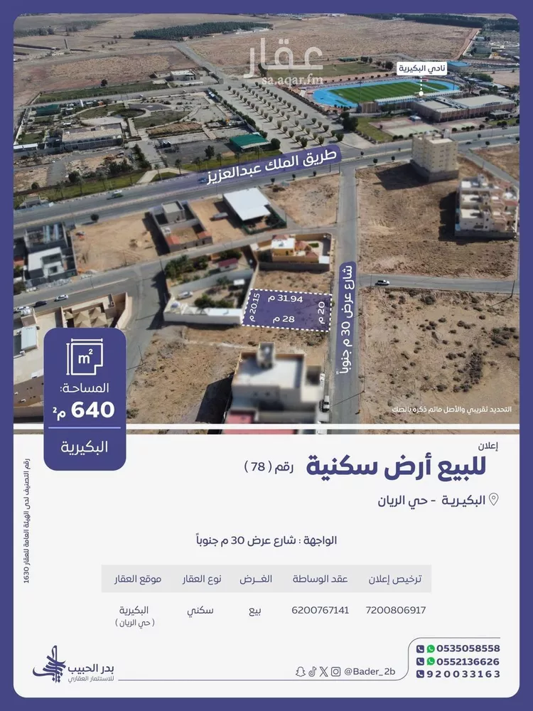 أرض للبيع في شارع الخضير, حي الريان, مدينة البكيرية, منطقة القصيم صورة 4