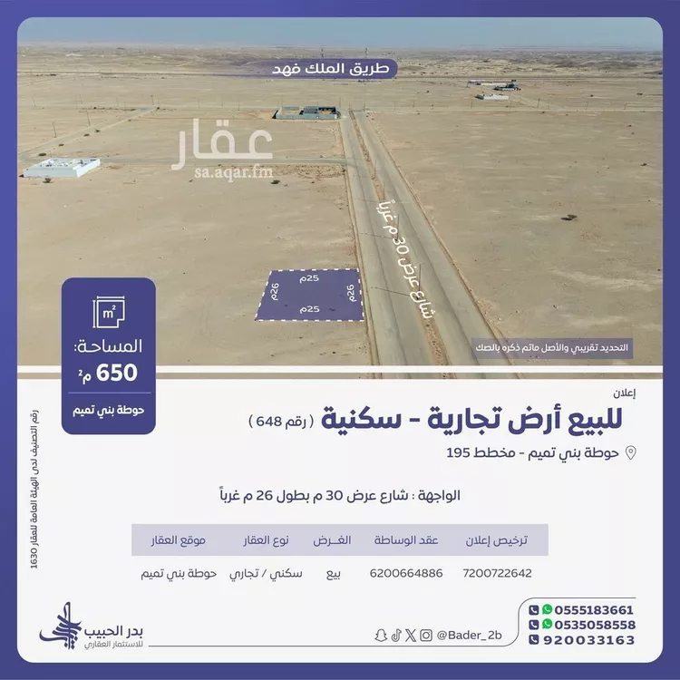 أرض للبيع في شارع سودة بنت زمعة, حي المسميات 2, مدينة حوطه بنى تميم, منطقة الرياض