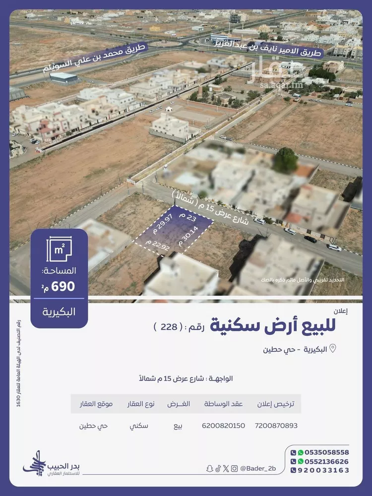 أرض للبيع في شارع الساجع, حي القادسية, مدينة البكيرية, منطقة القصيم