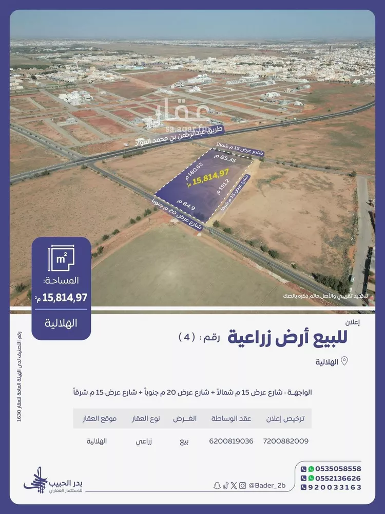 Land for Sale in Al Bukayriyah Al Baida