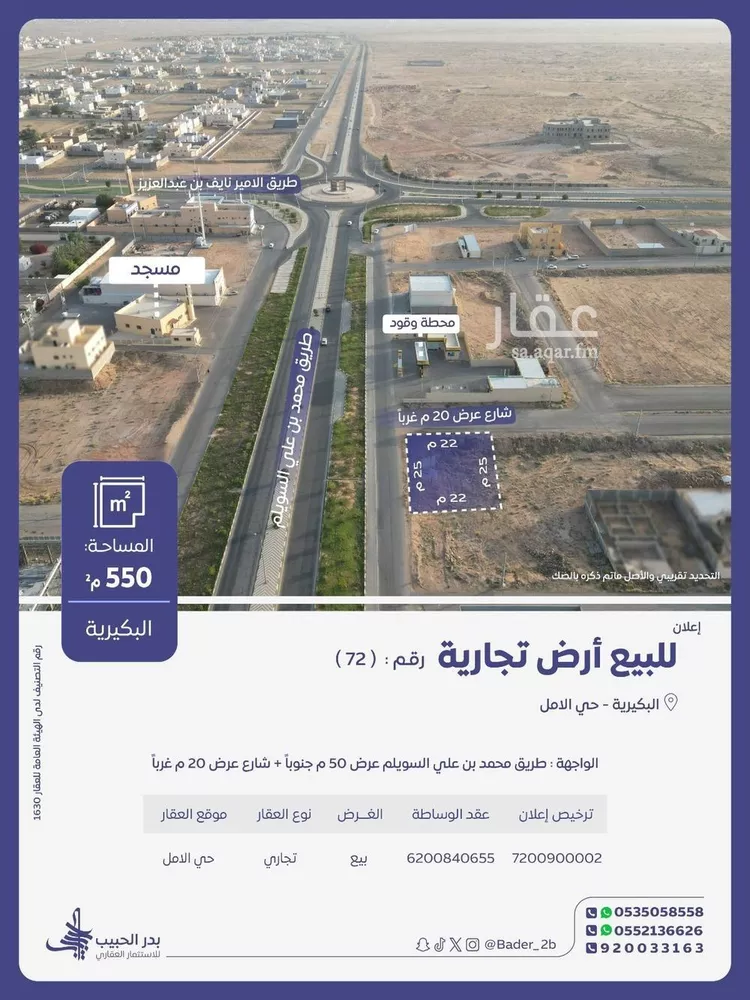 أرض للبيع في شارع عام, حي الأمل, مدينة البكيرية, منطقة القصيم