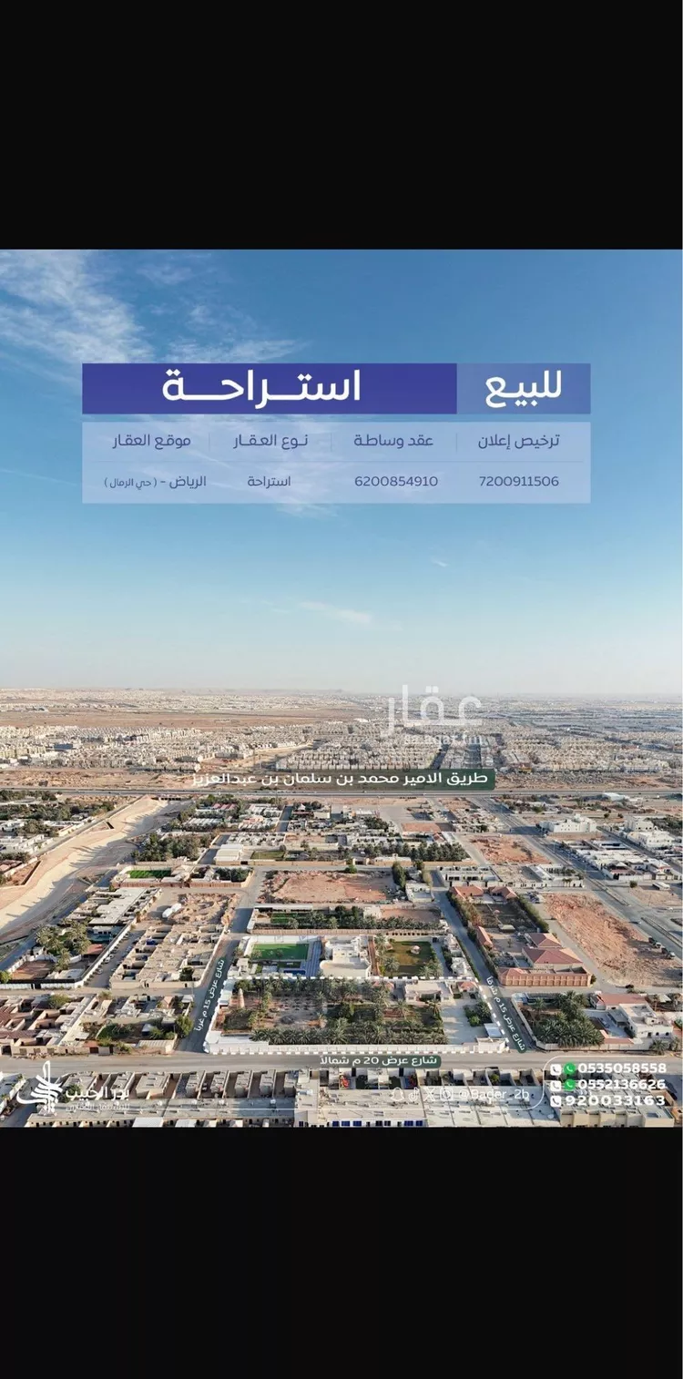 Rest House for Sale in Riyadh Ar Rimal